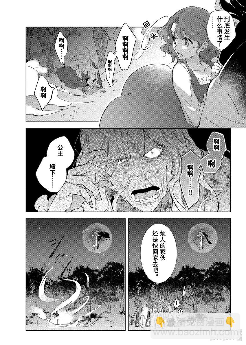《有特殊情况的大小姐现在深受宠爱很是幸福作品集》20 没落千金正在护理最强魔法师 第30页