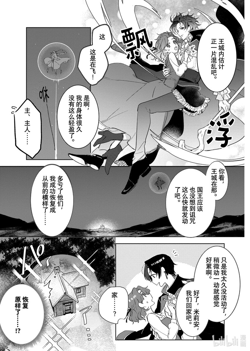 《有特殊情况的大小姐现在深受宠爱很是幸福作品集》20 没落千金正在护理最强魔法师 第31页