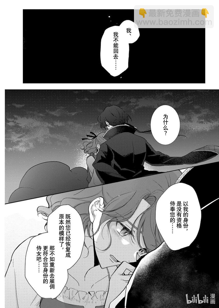 《有特殊情况的大小姐现在深受宠爱很是幸福作品集》20 没落千金正在护理最强魔法师 第32页