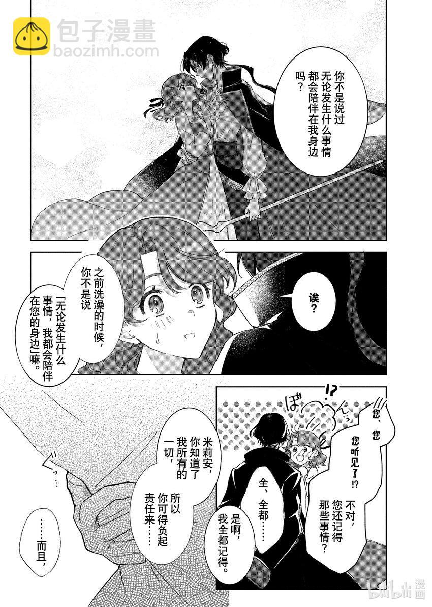 《有特殊情况的大小姐现在深受宠爱很是幸福作品集》20 没落千金正在护理最强魔法师 第33页