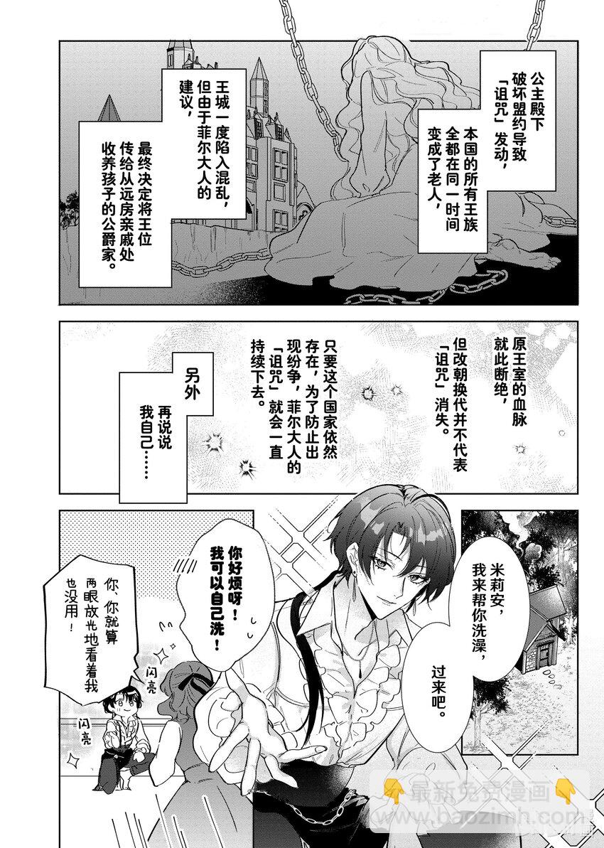 《有特殊情况的大小姐现在深受宠爱很是幸福作品集》20 没落千金正在护理最强魔法师 第36页