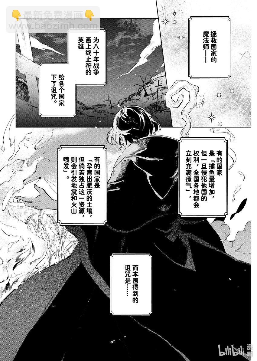 《有特殊情况的大小姐现在深受宠爱很是幸福作品集》20 没落千金正在护理最强魔法师 第3页