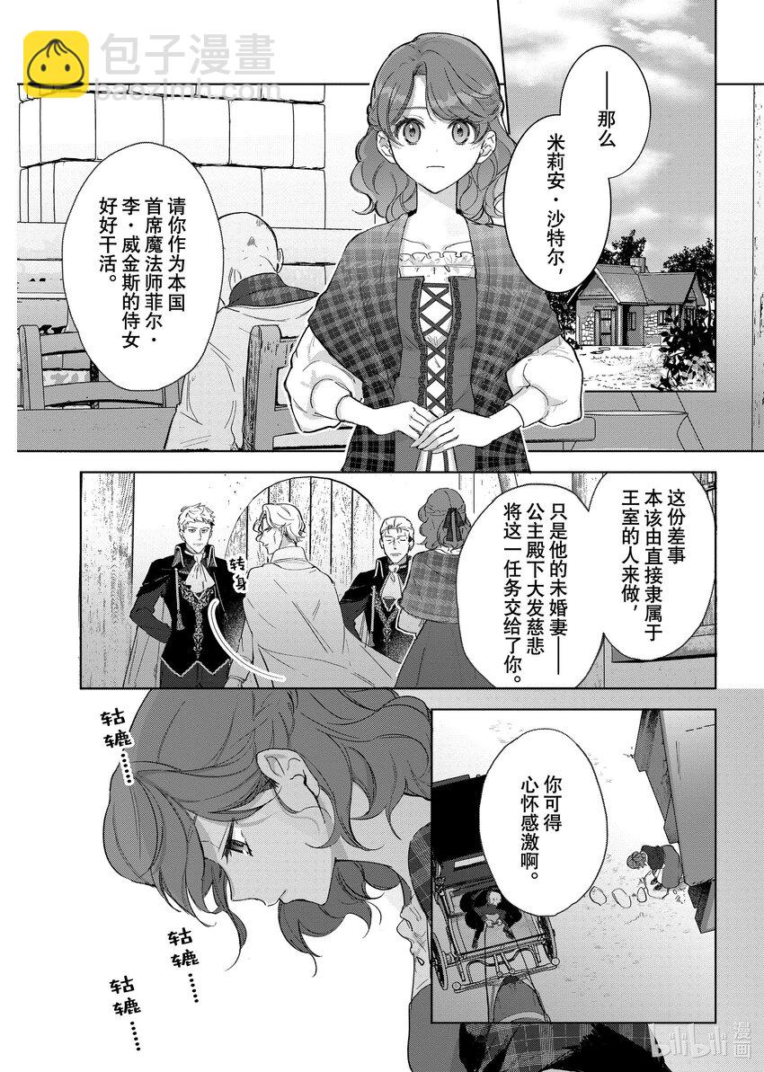 《有特殊情况的大小姐现在深受宠爱很是幸福作品集》20 没落千金正在护理最强魔法师 第4页