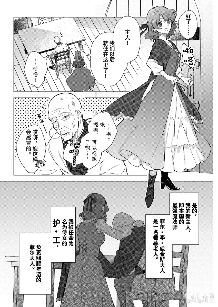《有特殊情况的大小姐现在深受宠爱很是幸福作品集》20 没落千金正在护理最强魔法师 第5页