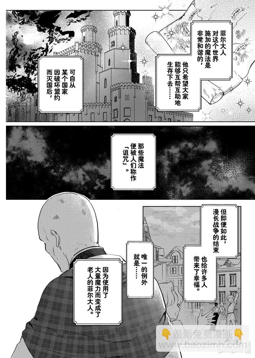 《有特殊情况的大小姐现在深受宠爱很是幸福作品集》20 没落千金正在护理最强魔法师 第6页