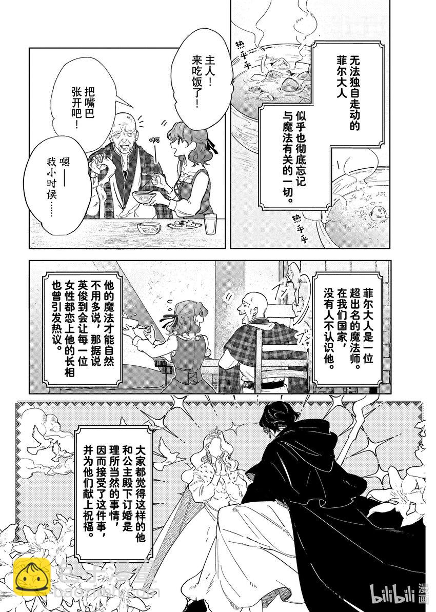 《有特殊情况的大小姐现在深受宠爱很是幸福作品集》20 没落千金正在护理最强魔法师 第7页