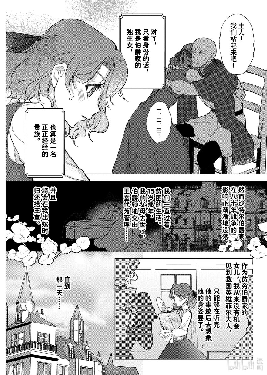 《有特殊情况的大小姐现在深受宠爱很是幸福作品集》20 没落千金正在护理最强魔法师 第8页