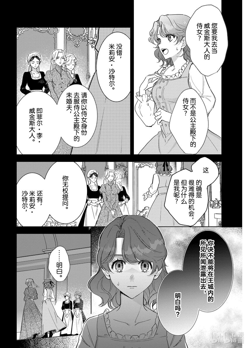 《有特殊情况的大小姐现在深受宠爱很是幸福作品集》20 没落千金正在护理最强魔法师 第9页