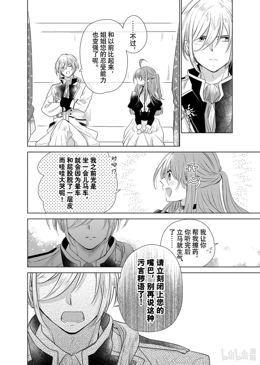 《有特殊情况的大小姐现在深受宠爱很是幸福作品集》18 我是一名会铲除一切的千金，不仅没有绿色之手，还会让所有植物全部枯萎。我来到边境寻找结婚对象，却被总是.... 第10页