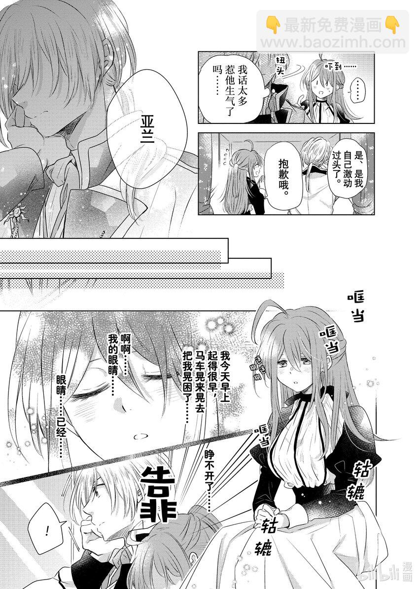《有特殊情况的大小姐现在深受宠爱很是幸福作品集》18 我是一名会铲除一切的千金，不仅没有绿色之手，还会让所有植物全部枯萎。我来到边境寻找结婚对象，却被总是.... 第11页