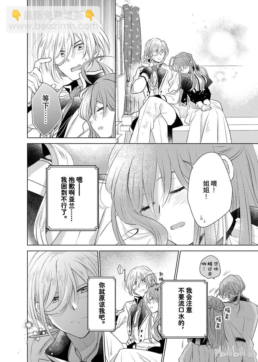 《有特殊情况的大小姐现在深受宠爱很是幸福作品集》18 我是一名会铲除一切的千金，不仅没有绿色之手，还会让所有植物全部枯萎。我来到边境寻找结婚对象，却被总是.... 第12页