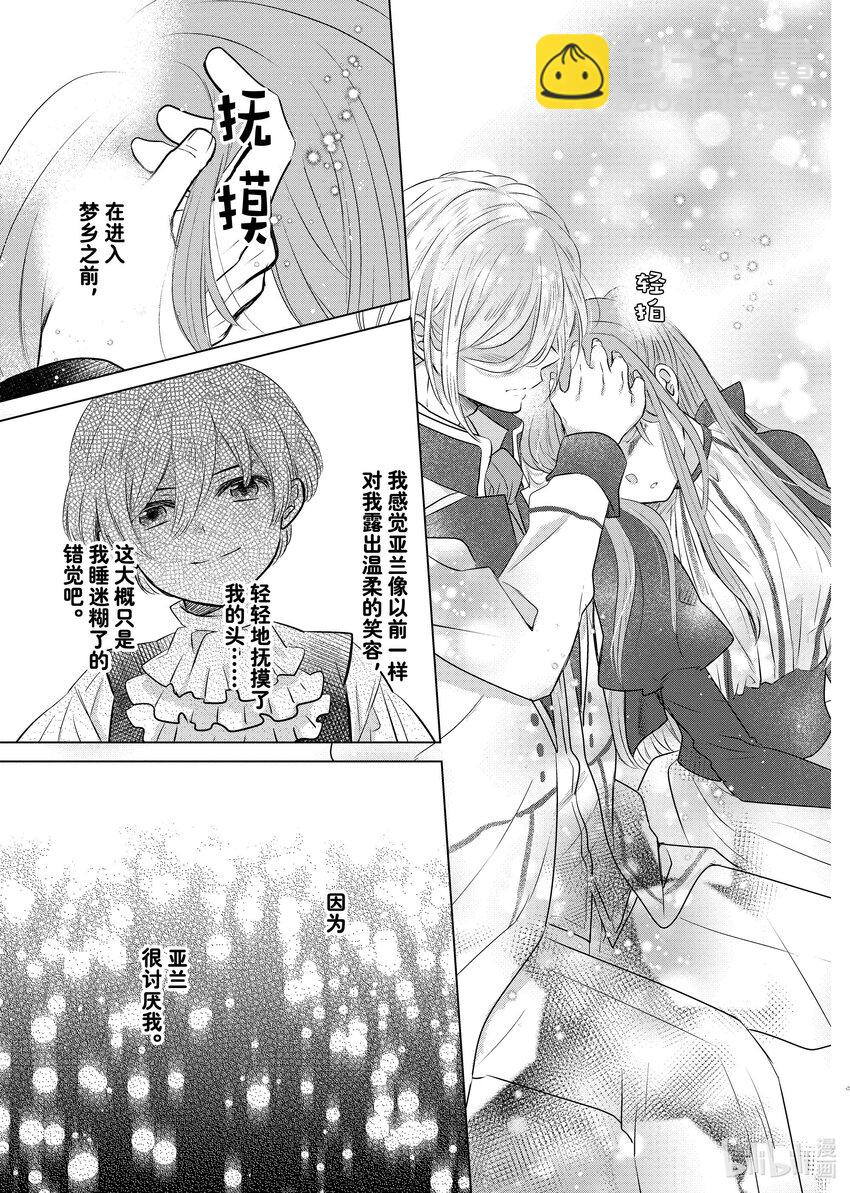 《有特殊情况的大小姐现在深受宠爱很是幸福作品集》18 我是一名会铲除一切的千金，不仅没有绿色之手，还会让所有植物全部枯萎。我来到边境寻找结婚对象，却被总是.... 第13页