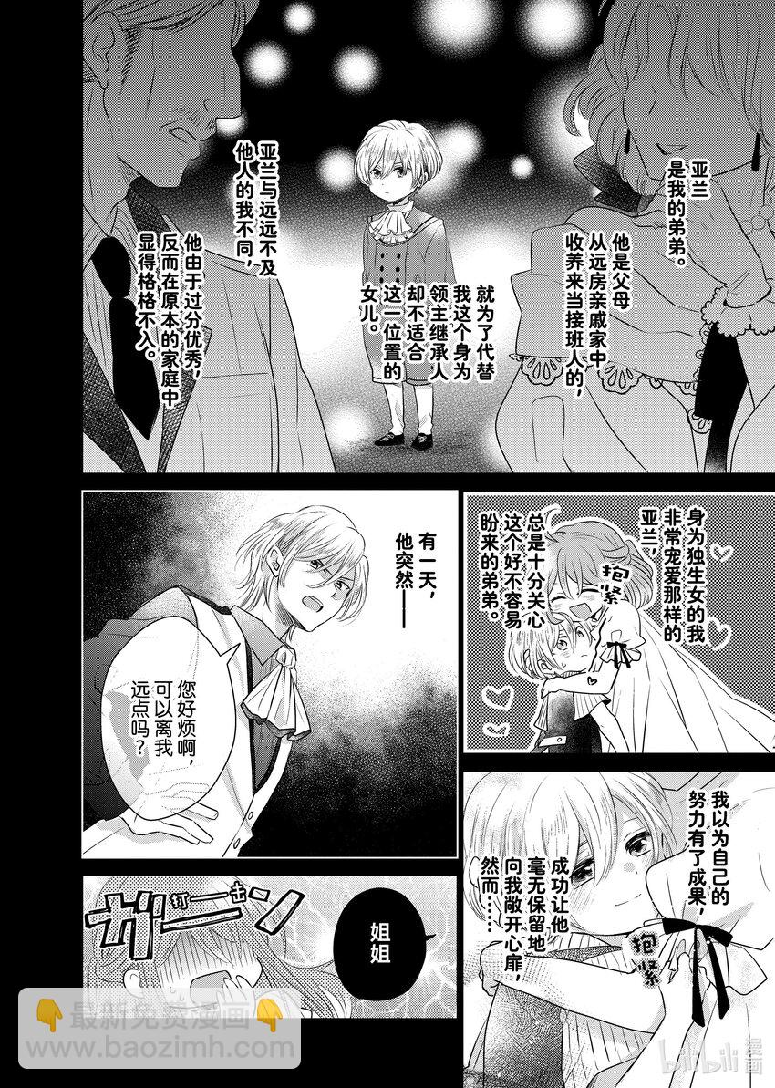 《有特殊情况的大小姐现在深受宠爱很是幸福作品集》18 我是一名会铲除一切的千金，不仅没有绿色之手，还会让所有植物全部枯萎。我来到边境寻找结婚对象，却被总是.... 第14页