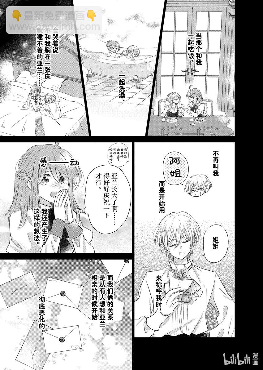 《有特殊情况的大小姐现在深受宠爱很是幸福作品集》18 我是一名会铲除一切的千金，不仅没有绿色之手，还会让所有植物全部枯萎。我来到边境寻找结婚对象，却被总是.... 第15页