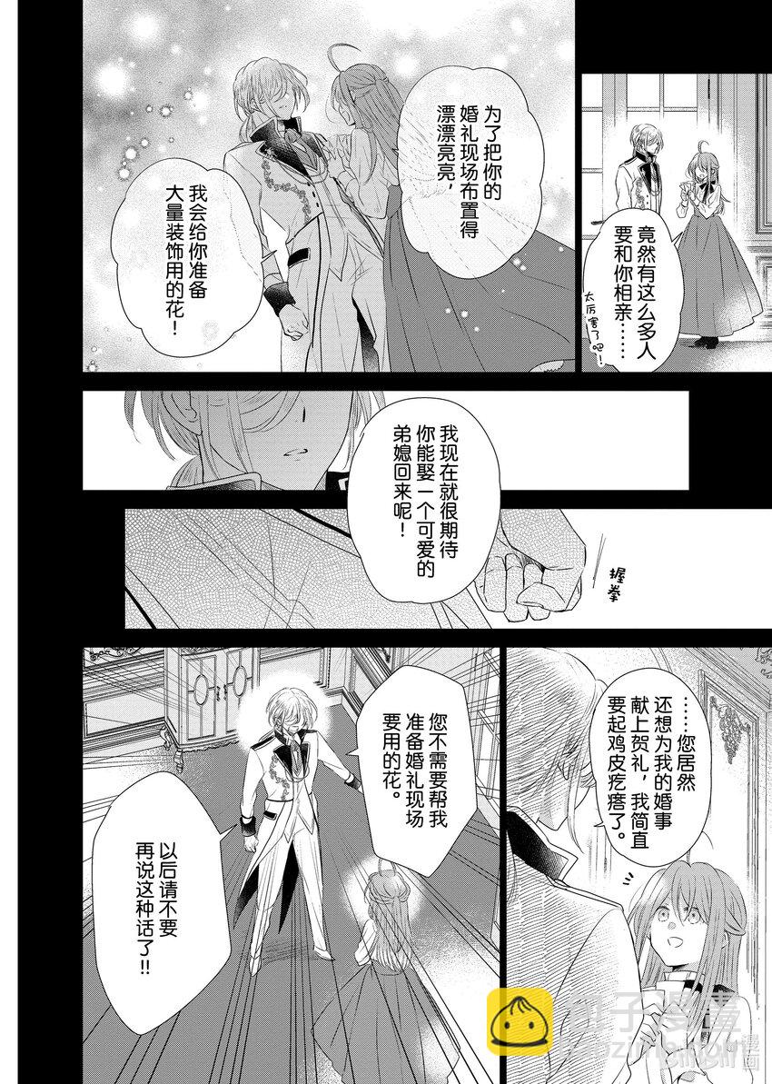 《有特殊情况的大小姐现在深受宠爱很是幸福作品集》18 我是一名会铲除一切的千金，不仅没有绿色之手，还会让所有植物全部枯萎。我来到边境寻找结婚对象，却被总是.... 第16页