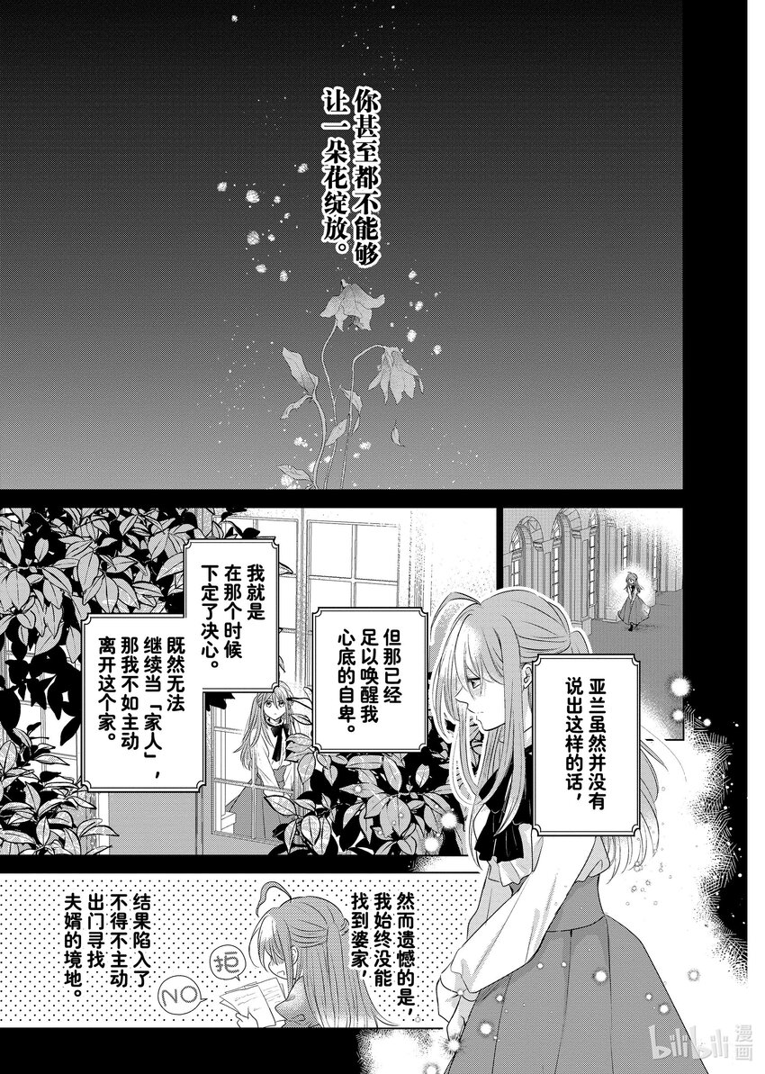 《有特殊情况的大小姐现在深受宠爱很是幸福作品集》18 我是一名会铲除一切的千金，不仅没有绿色之手，还会让所有植物全部枯萎。我来到边境寻找结婚对象，却被总是.... 第17页