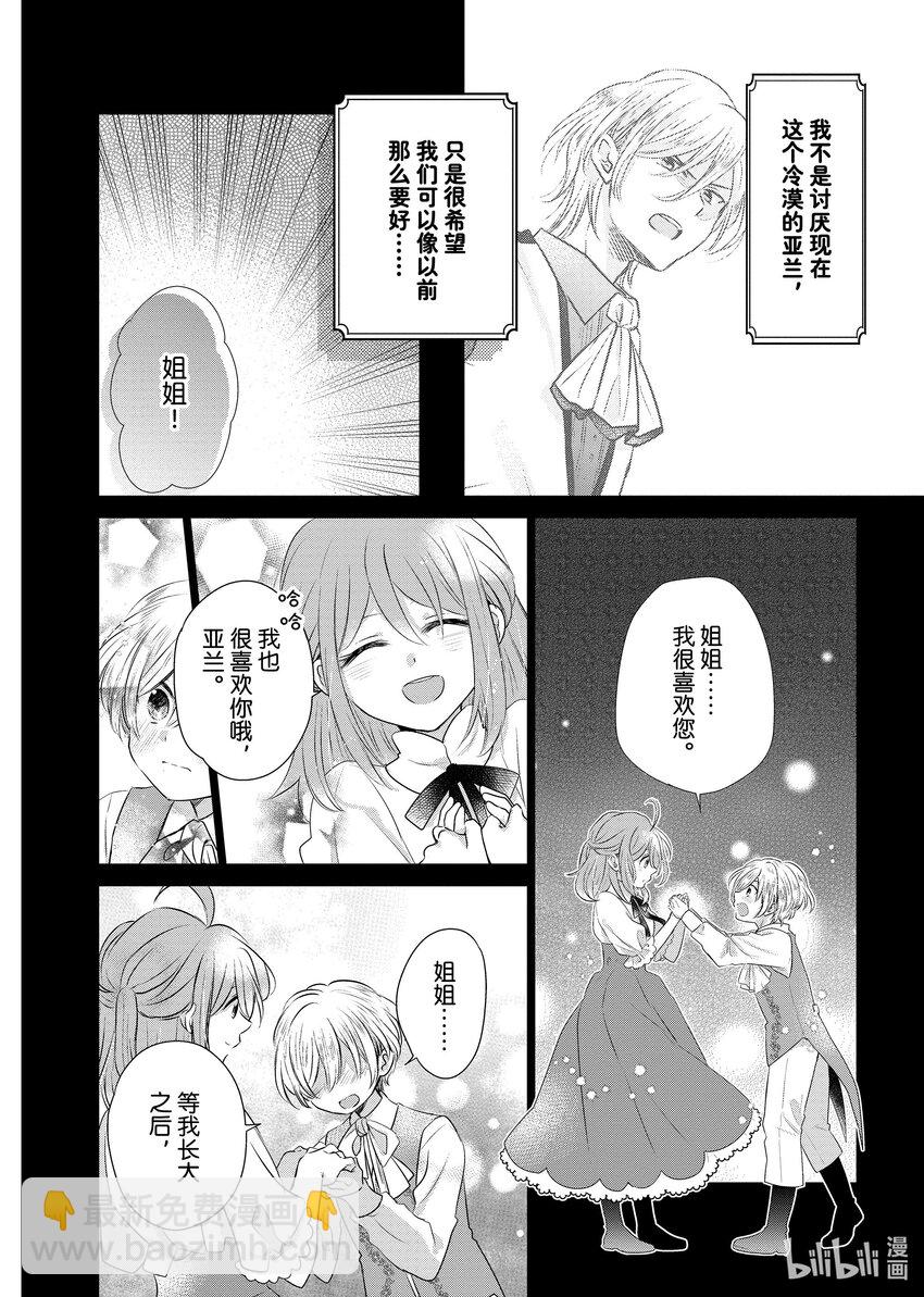 《有特殊情况的大小姐现在深受宠爱很是幸福作品集》18 我是一名会铲除一切的千金，不仅没有绿色之手，还会让所有植物全部枯萎。我来到边境寻找结婚对象，却被总是.... 第18页