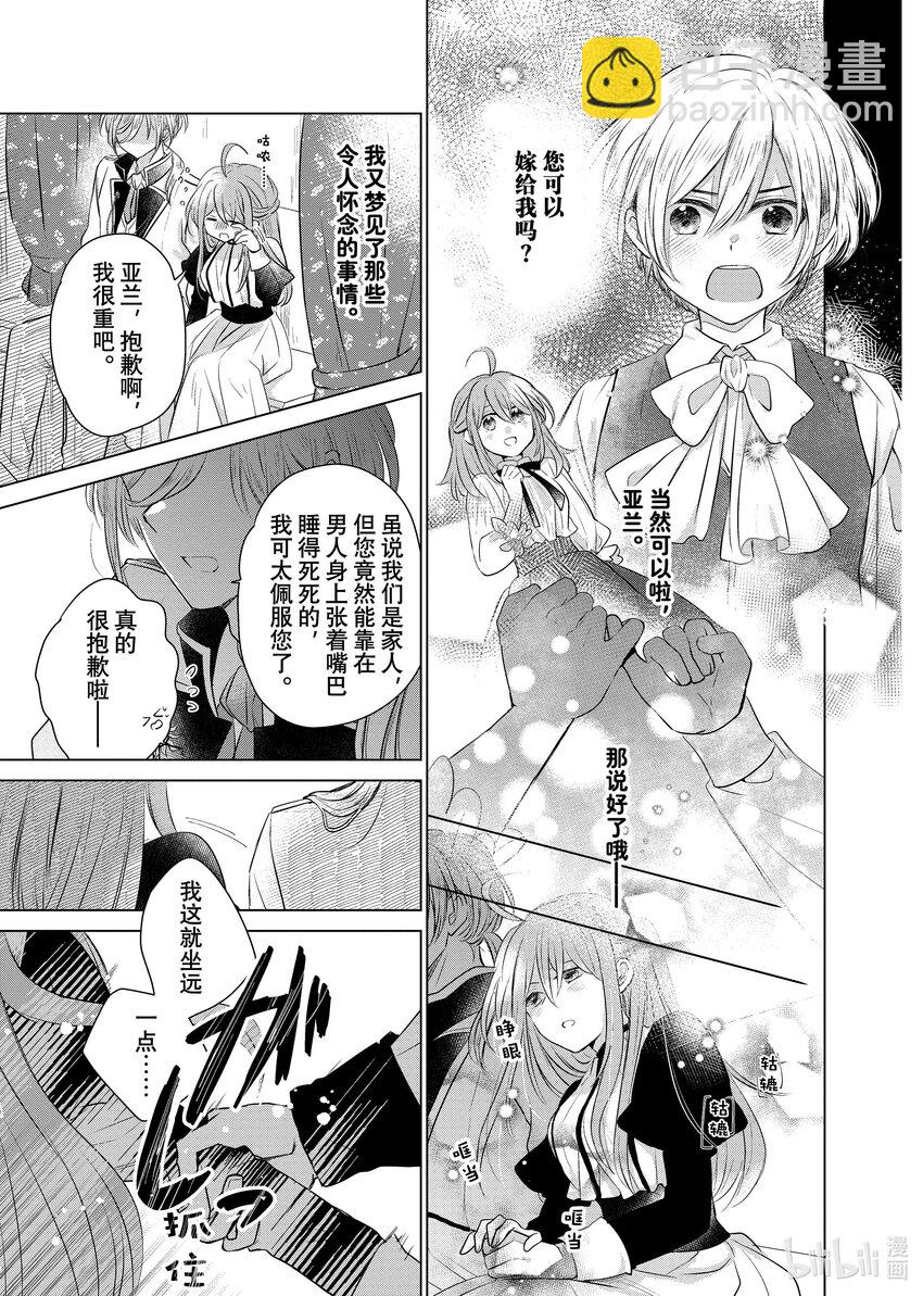 《有特殊情况的大小姐现在深受宠爱很是幸福作品集》18 我是一名会铲除一切的千金，不仅没有绿色之手，还会让所有植物全部枯萎。我来到边境寻找结婚对象，却被总是.... 第19页