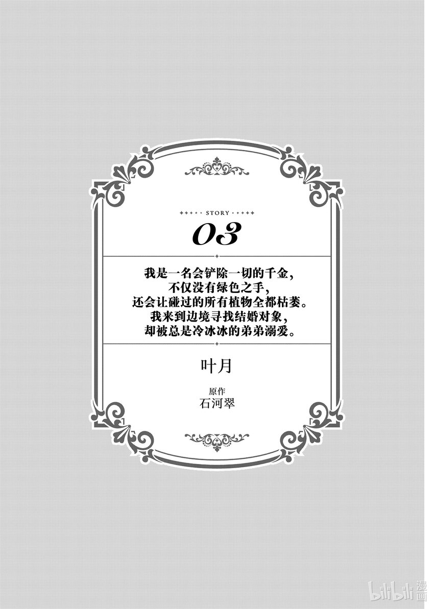 《有特殊情况的大小姐现在深受宠爱很是幸福作品集》18 我是一名会铲除一切的千金，不仅没有绿色之手，还会让所有植物全部枯萎。我来到边境寻找结婚对象，却被总是.... 第1页