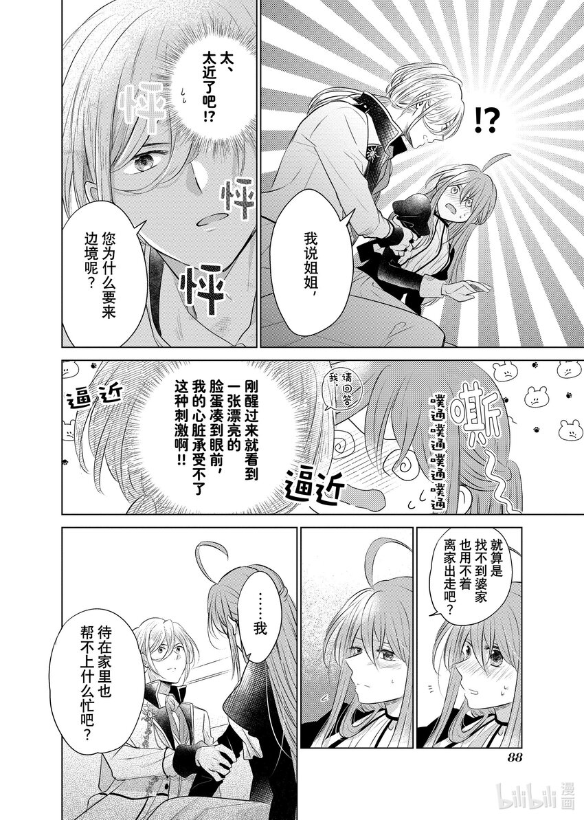 《有特殊情况的大小姐现在深受宠爱很是幸福作品集》18 我是一名会铲除一切的千金，不仅没有绿色之手，还会让所有植物全部枯萎。我来到边境寻找结婚对象，却被总是.... 第20页