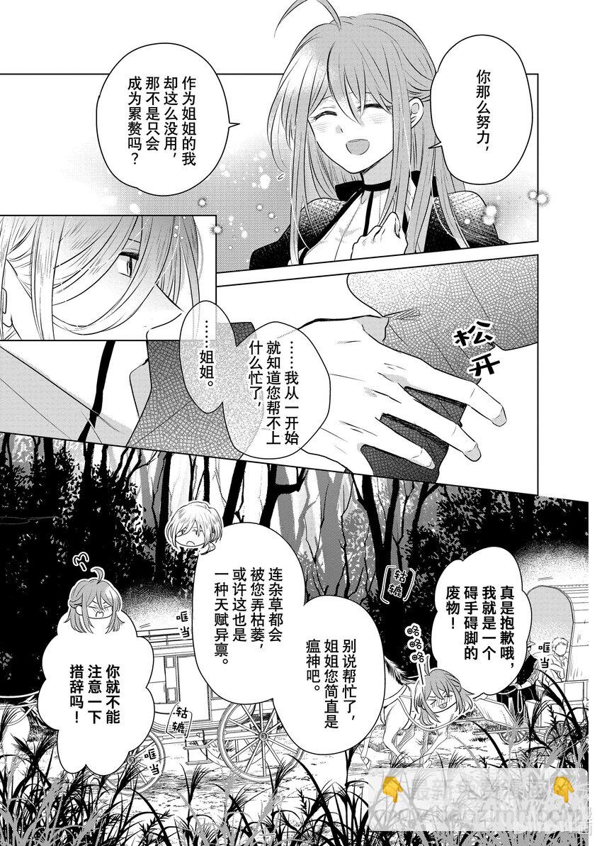 《有特殊情况的大小姐现在深受宠爱很是幸福作品集》18 我是一名会铲除一切的千金，不仅没有绿色之手，还会让所有植物全部枯萎。我来到边境寻找结婚对象，却被总是.... 第21页
