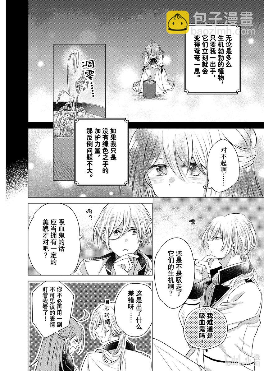 《有特殊情况的大小姐现在深受宠爱很是幸福作品集》18 我是一名会铲除一切的千金，不仅没有绿色之手，还会让所有植物全部枯萎。我来到边境寻找结婚对象，却被总是.... 第22页