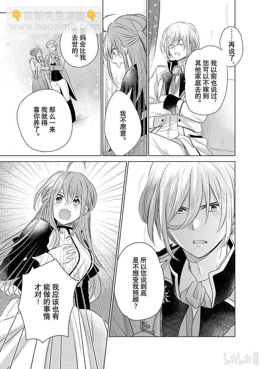 《有特殊情况的大小姐现在深受宠爱很是幸福作品集》18 我是一名会铲除一切的千金，不仅没有绿色之手，还会让所有植物全部枯萎。我来到边境寻找结婚对象，却被总是.... 第23页