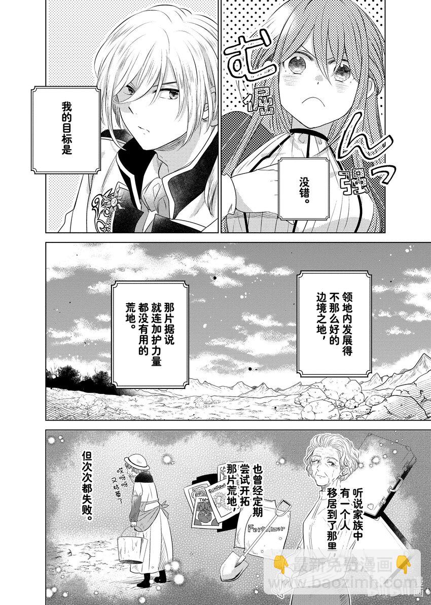 《有特殊情况的大小姐现在深受宠爱很是幸福作品集》18 我是一名会铲除一切的千金，不仅没有绿色之手，还会让所有植物全部枯萎。我来到边境寻找结婚对象，却被总是.... 第24页