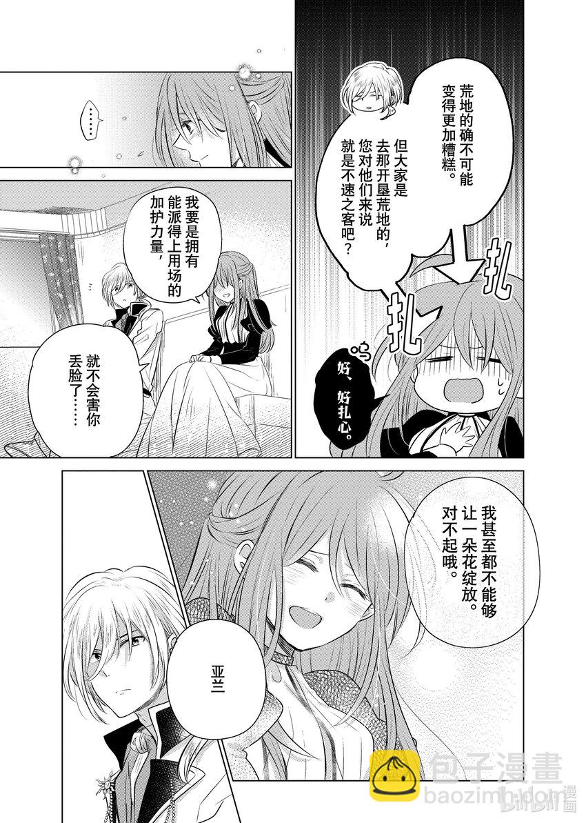 《有特殊情况的大小姐现在深受宠爱很是幸福作品集》18 我是一名会铲除一切的千金，不仅没有绿色之手，还会让所有植物全部枯萎。我来到边境寻找结婚对象，却被总是.... 第25页