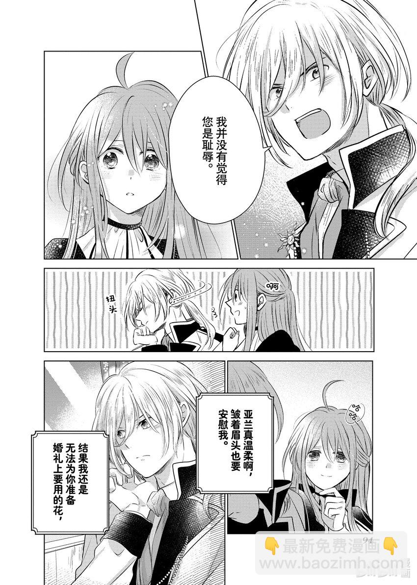 《有特殊情况的大小姐现在深受宠爱很是幸福作品集》18 我是一名会铲除一切的千金，不仅没有绿色之手，还会让所有植物全部枯萎。我来到边境寻找结婚对象，却被总是.... 第26页
