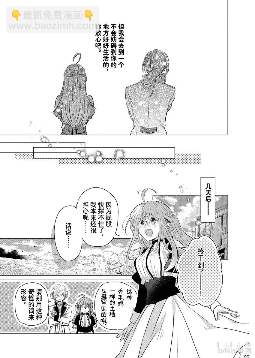 《有特殊情况的大小姐现在深受宠爱很是幸福作品集》18 我是一名会铲除一切的千金，不仅没有绿色之手，还会让所有植物全部枯萎。我来到边境寻找结婚对象，却被总是.... 第27页