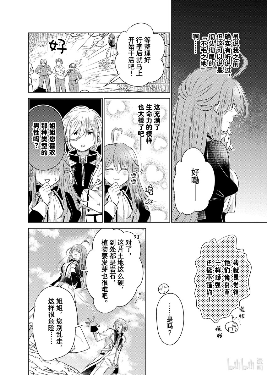 《有特殊情况的大小姐现在深受宠爱很是幸福作品集》18 我是一名会铲除一切的千金，不仅没有绿色之手，还会让所有植物全部枯萎。我来到边境寻找结婚对象，却被总是.... 第28页