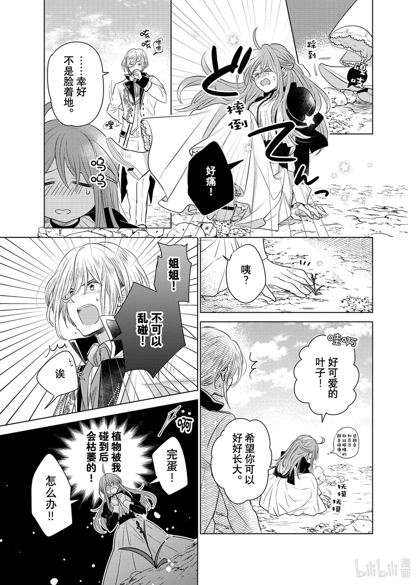 《有特殊情况的大小姐现在深受宠爱很是幸福作品集》18 我是一名会铲除一切的千金，不仅没有绿色之手，还会让所有植物全部枯萎。我来到边境寻找结婚对象，却被总是.... 第29页