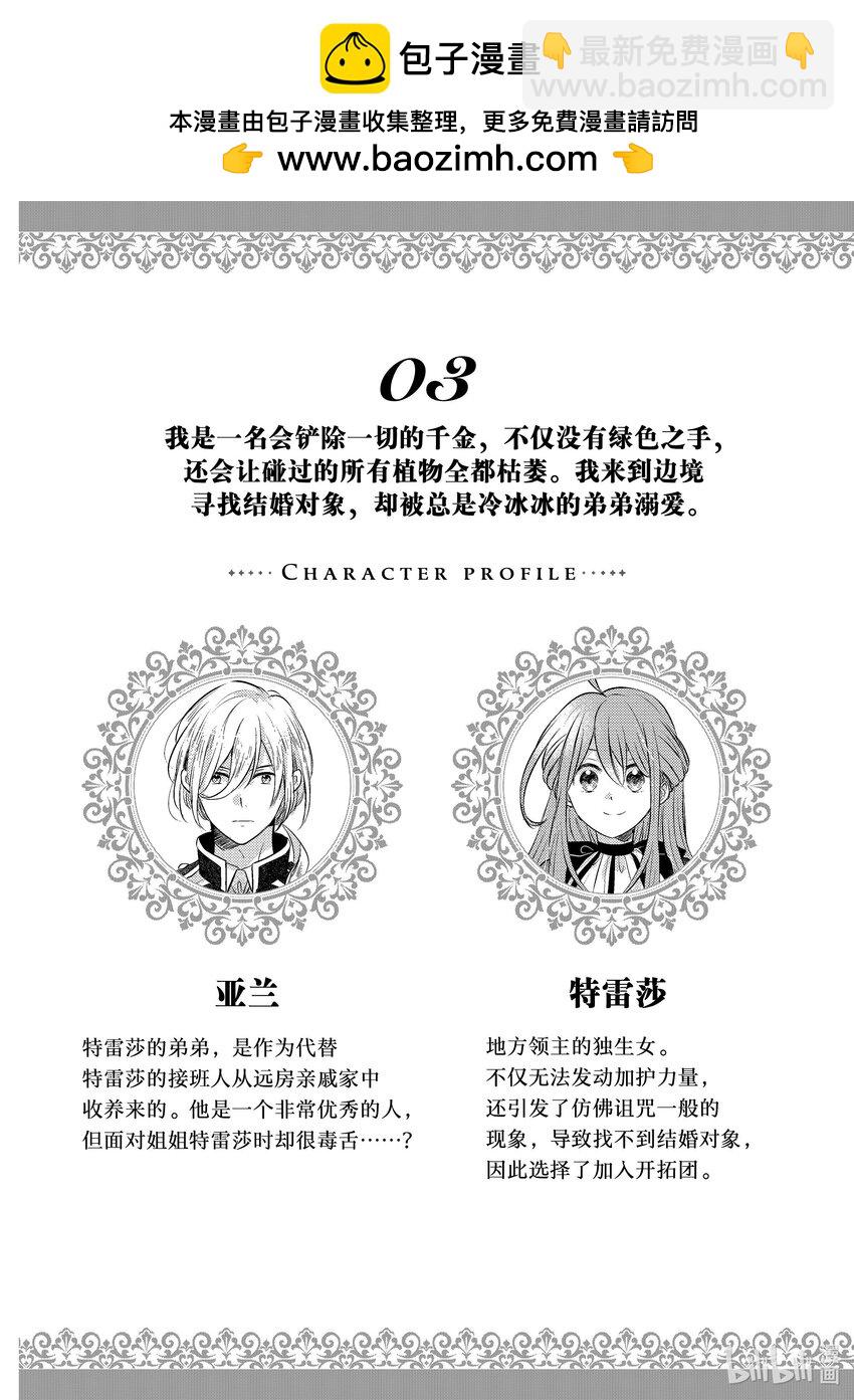 《有特殊情况的大小姐现在深受宠爱很是幸福作品集》18 我是一名会铲除一切的千金，不仅没有绿色之手，还会让所有植物全部枯萎。我来到边境寻找结婚对象，却被总是.... 第2页