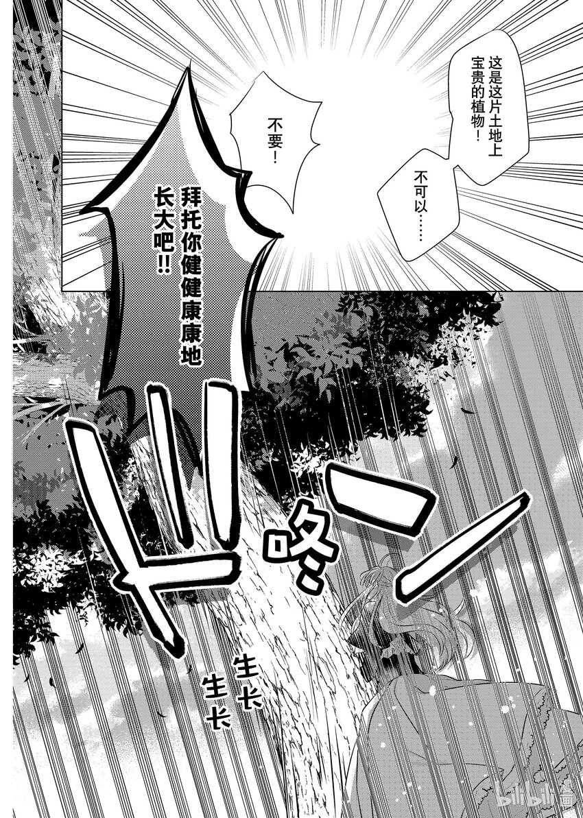 《有特殊情况的大小姐现在深受宠爱很是幸福作品集》18 我是一名会铲除一切的千金，不仅没有绿色之手，还会让所有植物全部枯萎。我来到边境寻找结婚对象，却被总是.... 第30页