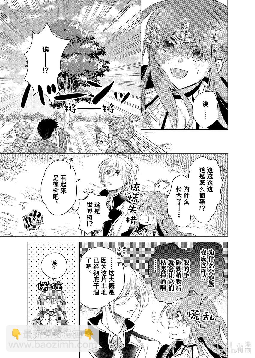 《有特殊情况的大小姐现在深受宠爱很是幸福作品集》18 我是一名会铲除一切的千金，不仅没有绿色之手，还会让所有植物全部枯萎。我来到边境寻找结婚对象，却被总是.... 第31页