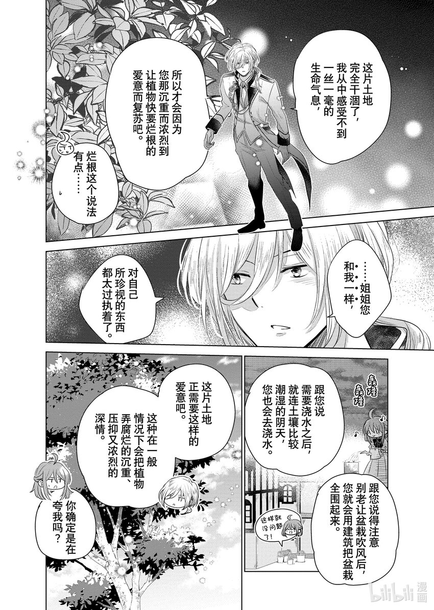 《有特殊情况的大小姐现在深受宠爱很是幸福作品集》18 我是一名会铲除一切的千金，不仅没有绿色之手，还会让所有植物全部枯萎。我来到边境寻找结婚对象，却被总是.... 第32页