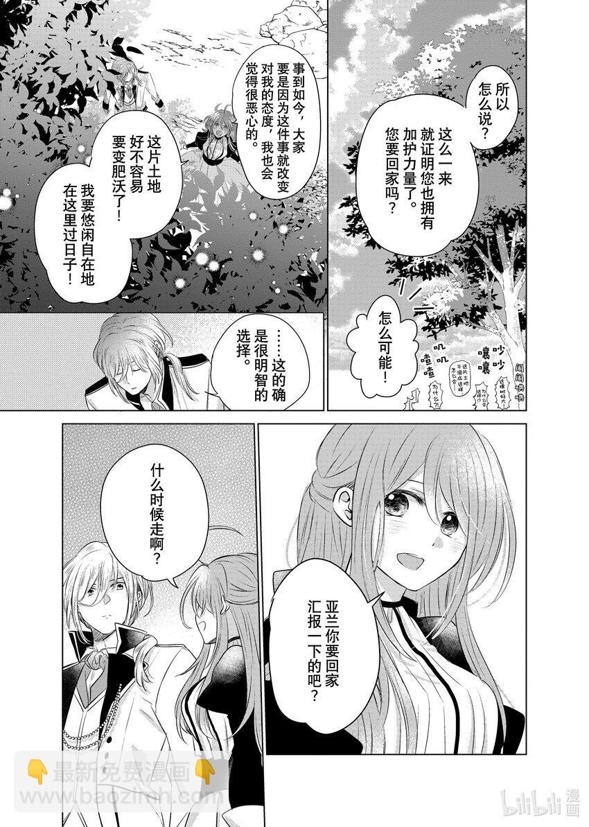 《有特殊情况的大小姐现在深受宠爱很是幸福作品集》18 我是一名会铲除一切的千金，不仅没有绿色之手，还会让所有植物全部枯萎。我来到边境寻找结婚对象，却被总是.... 第33页