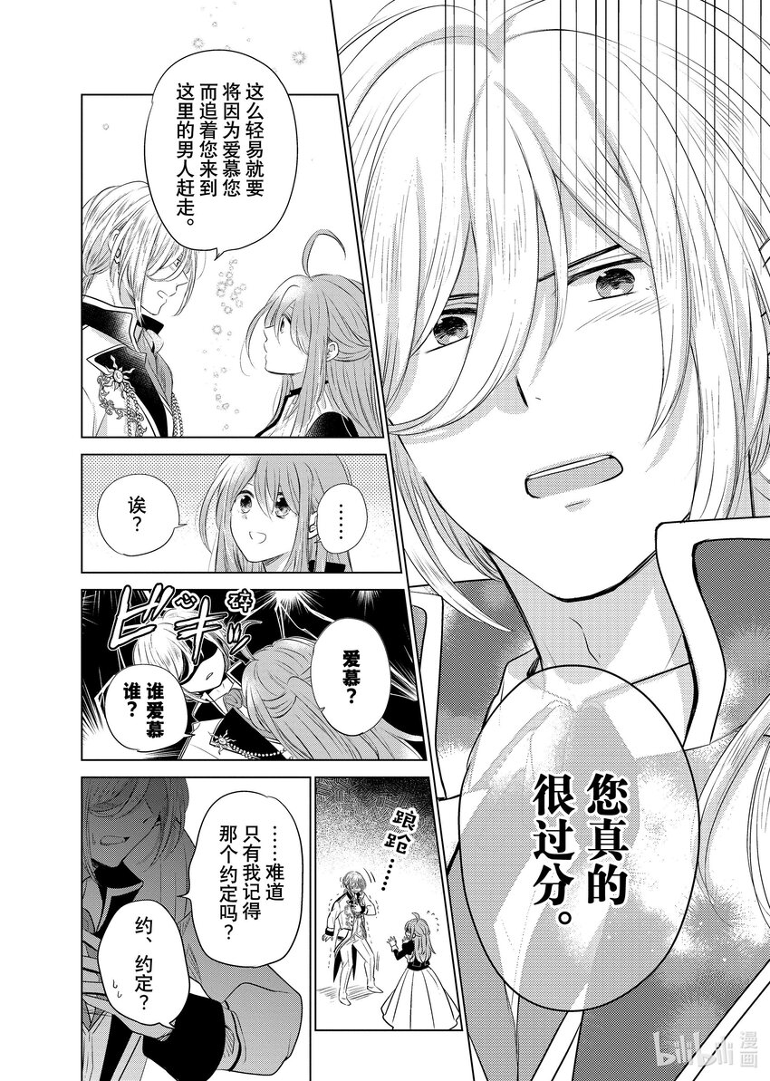 《有特殊情况的大小姐现在深受宠爱很是幸福作品集》18 我是一名会铲除一切的千金，不仅没有绿色之手，还会让所有植物全部枯萎。我来到边境寻找结婚对象，却被总是.... 第34页
