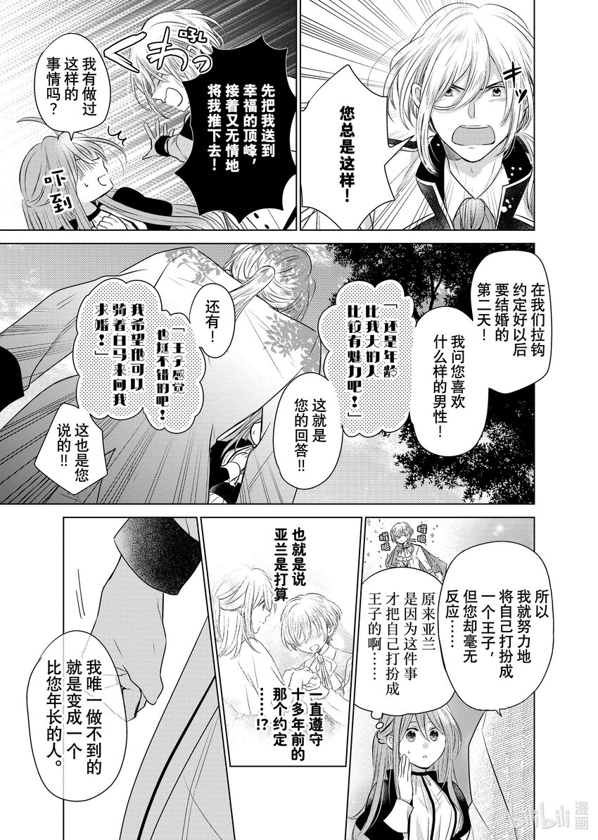 《有特殊情况的大小姐现在深受宠爱很是幸福作品集》18 我是一名会铲除一切的千金，不仅没有绿色之手，还会让所有植物全部枯萎。我来到边境寻找结婚对象，却被总是.... 第35页