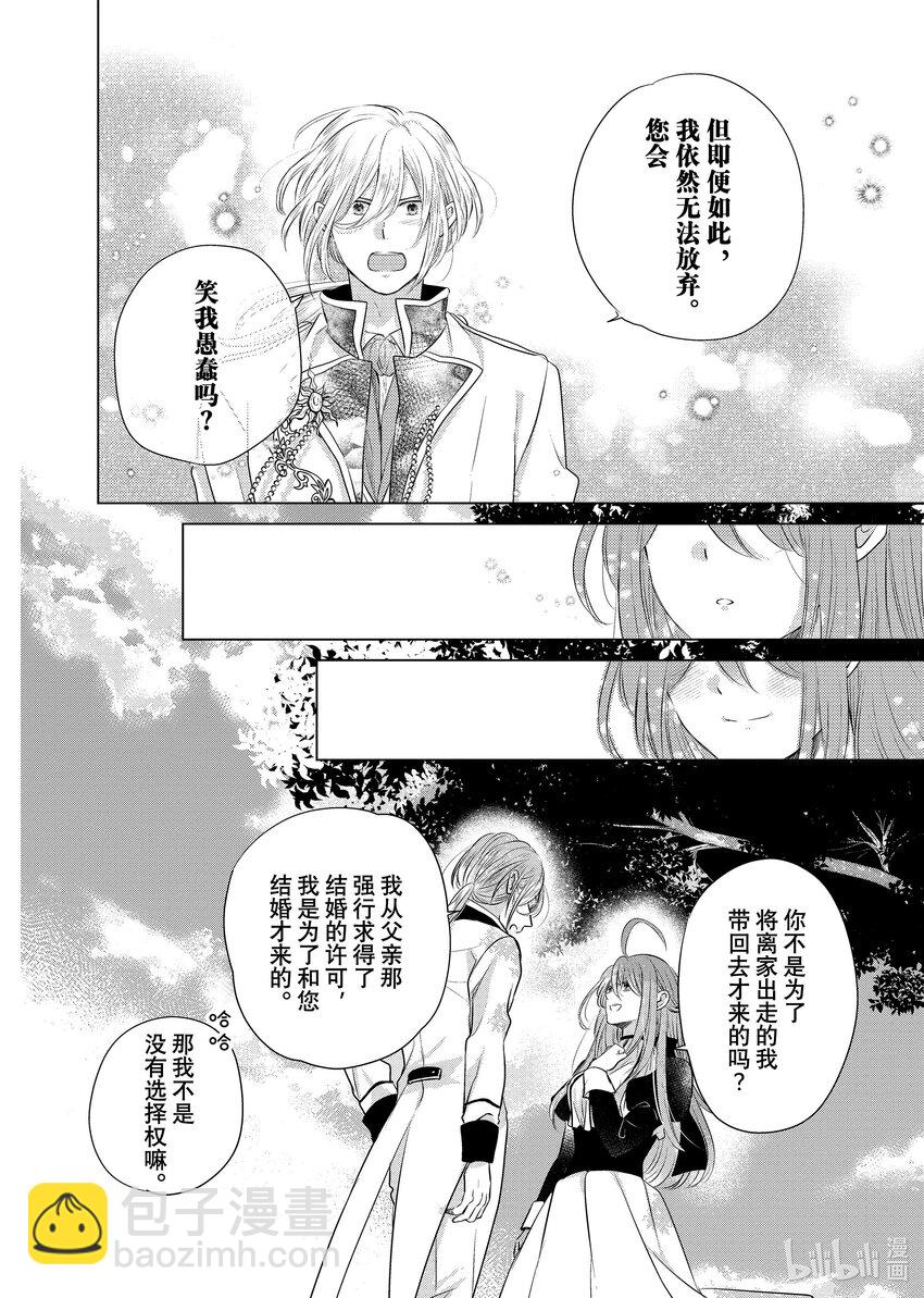 《有特殊情况的大小姐现在深受宠爱很是幸福作品集》18 我是一名会铲除一切的千金，不仅没有绿色之手，还会让所有植物全部枯萎。我来到边境寻找结婚对象，却被总是.... 第36页