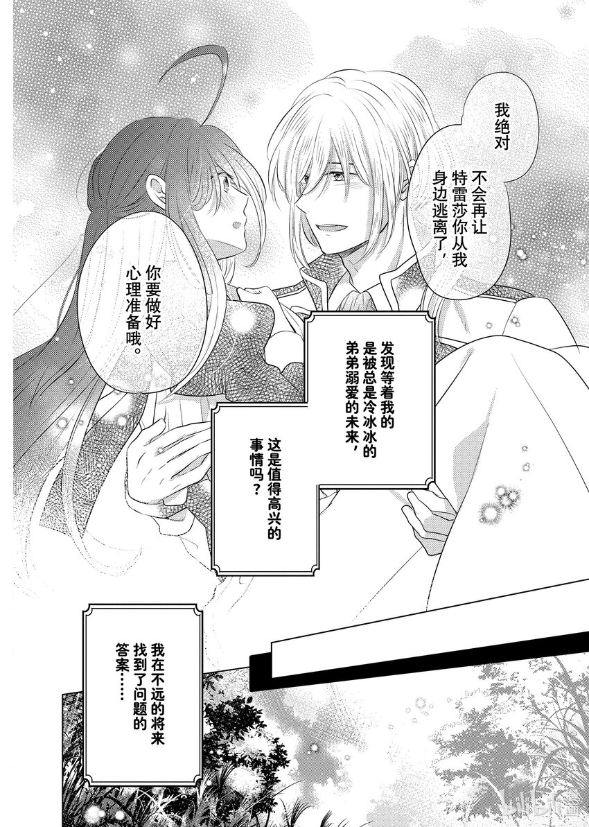 《有特殊情况的大小姐现在深受宠爱很是幸福作品集》18 我是一名会铲除一切的千金，不仅没有绿色之手，还会让所有植物全部枯萎。我来到边境寻找结婚对象，却被总是.... 第38页