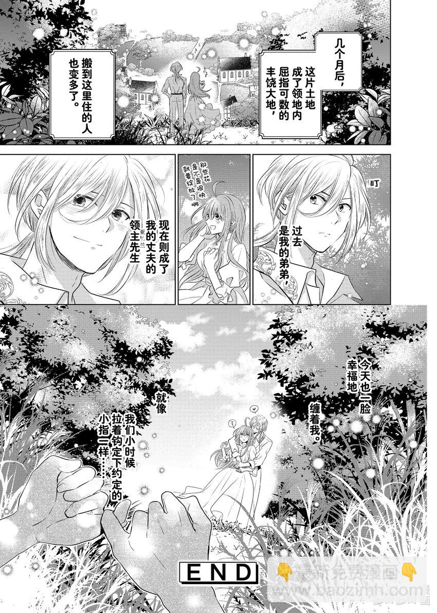《有特殊情况的大小姐现在深受宠爱很是幸福作品集》18 我是一名会铲除一切的千金，不仅没有绿色之手，还会让所有植物全部枯萎。我来到边境寻找结婚对象，却被总是.... 第39页