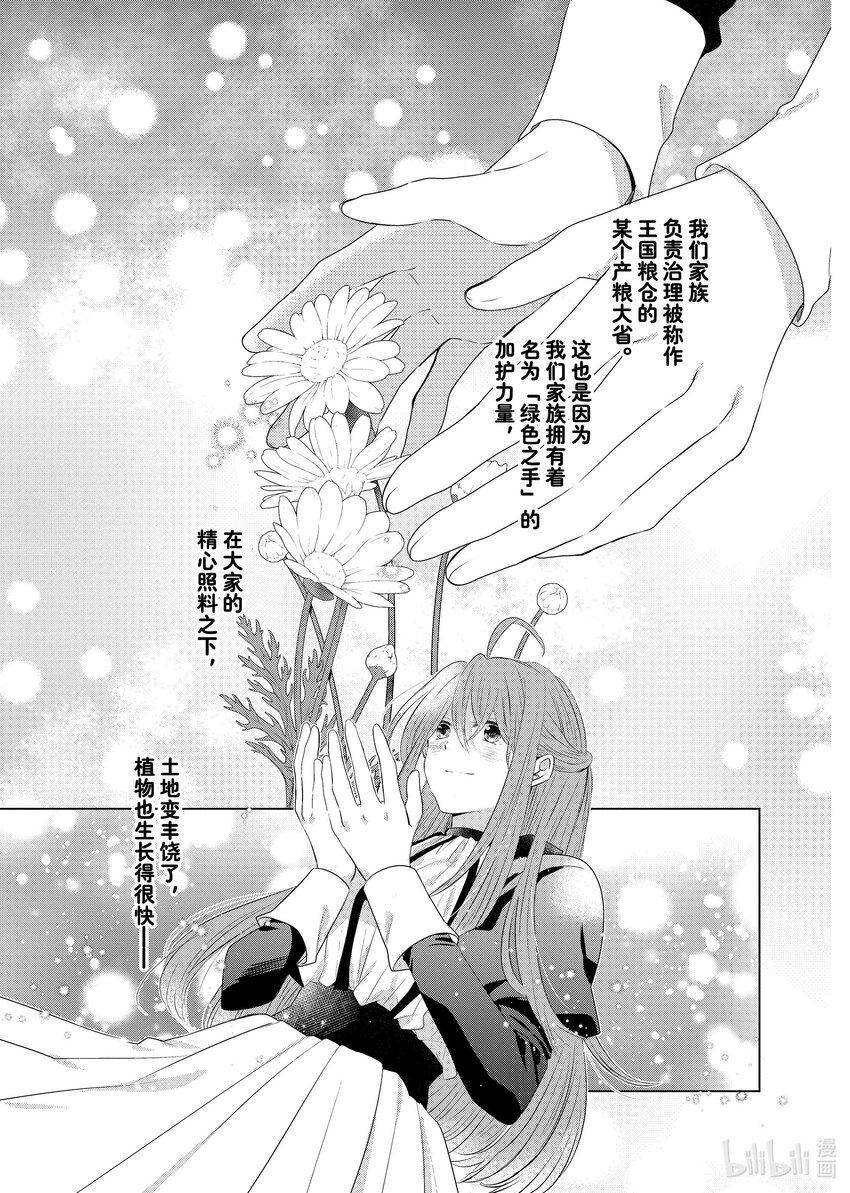 《有特殊情况的大小姐现在深受宠爱很是幸福作品集》18 我是一名会铲除一切的千金，不仅没有绿色之手，还会让所有植物全部枯萎。我来到边境寻找结婚对象，却被总是.... 第3页