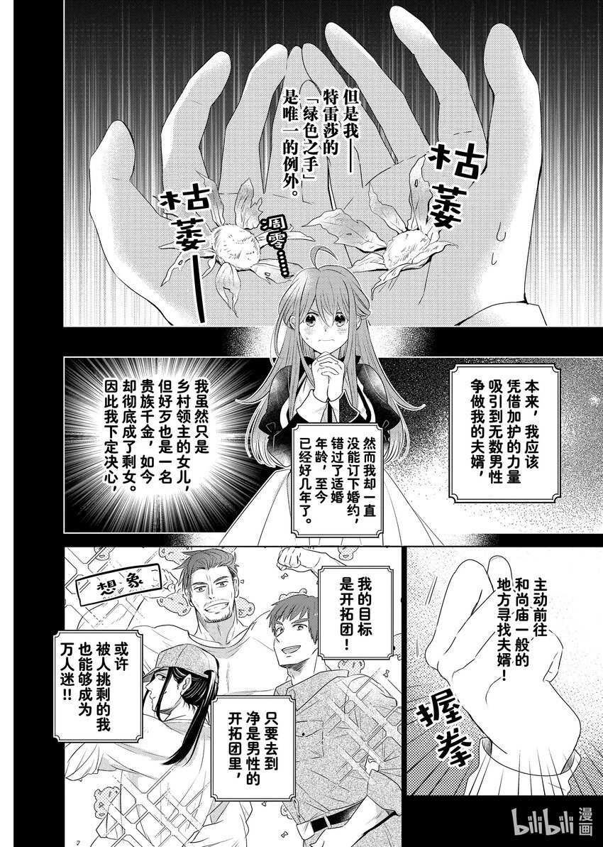 《有特殊情况的大小姐现在深受宠爱很是幸福作品集》18 我是一名会铲除一切的千金，不仅没有绿色之手，还会让所有植物全部枯萎。我来到边境寻找结婚对象，却被总是.... 第4页