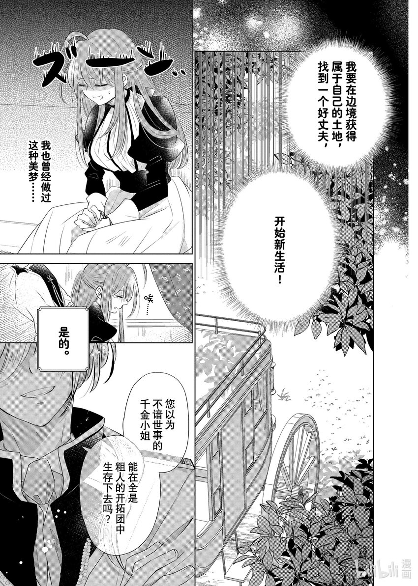 《有特殊情况的大小姐现在深受宠爱很是幸福作品集》18 我是一名会铲除一切的千金，不仅没有绿色之手，还会让所有植物全部枯萎。我来到边境寻找结婚对象，却被总是.... 第5页