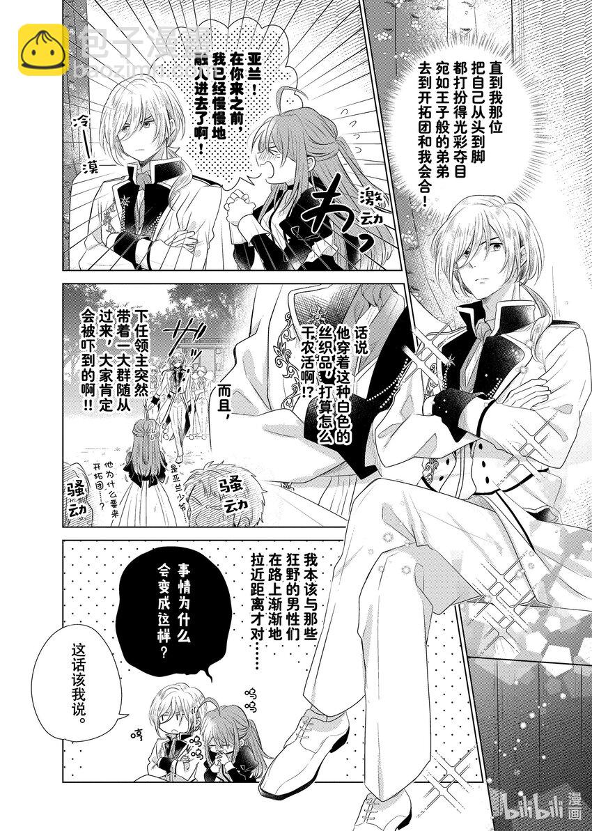 《有特殊情况的大小姐现在深受宠爱很是幸福作品集》18 我是一名会铲除一切的千金，不仅没有绿色之手，还会让所有植物全部枯萎。我来到边境寻找结婚对象，却被总是.... 第6页
