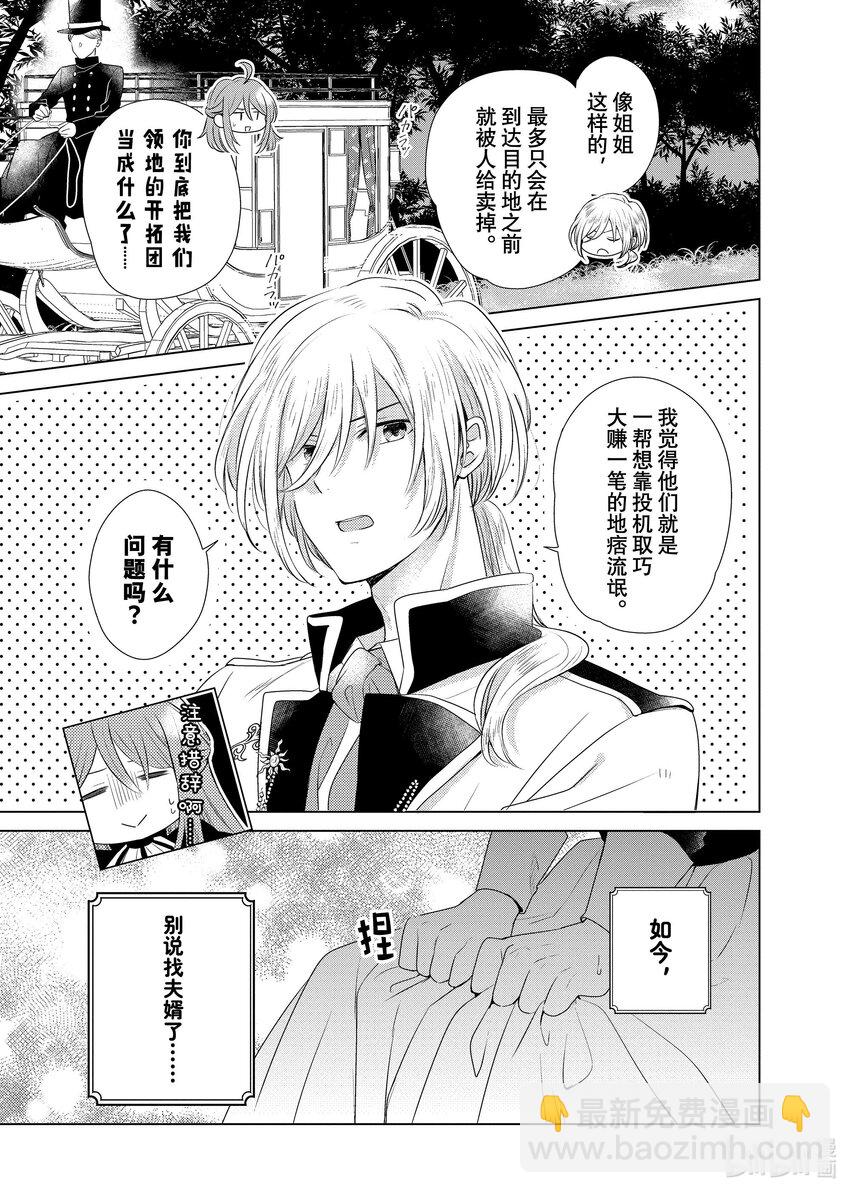《有特殊情况的大小姐现在深受宠爱很是幸福作品集》18 我是一名会铲除一切的千金，不仅没有绿色之手，还会让所有植物全部枯萎。我来到边境寻找结婚对象，却被总是.... 第7页