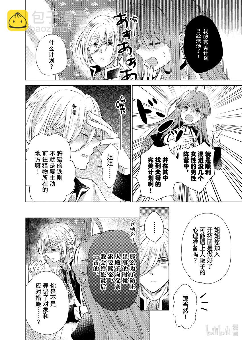 《有特殊情况的大小姐现在深受宠爱很是幸福作品集》18 我是一名会铲除一切的千金，不仅没有绿色之手，还会让所有植物全部枯萎。我来到边境寻找结婚对象，却被总是.... 第8页