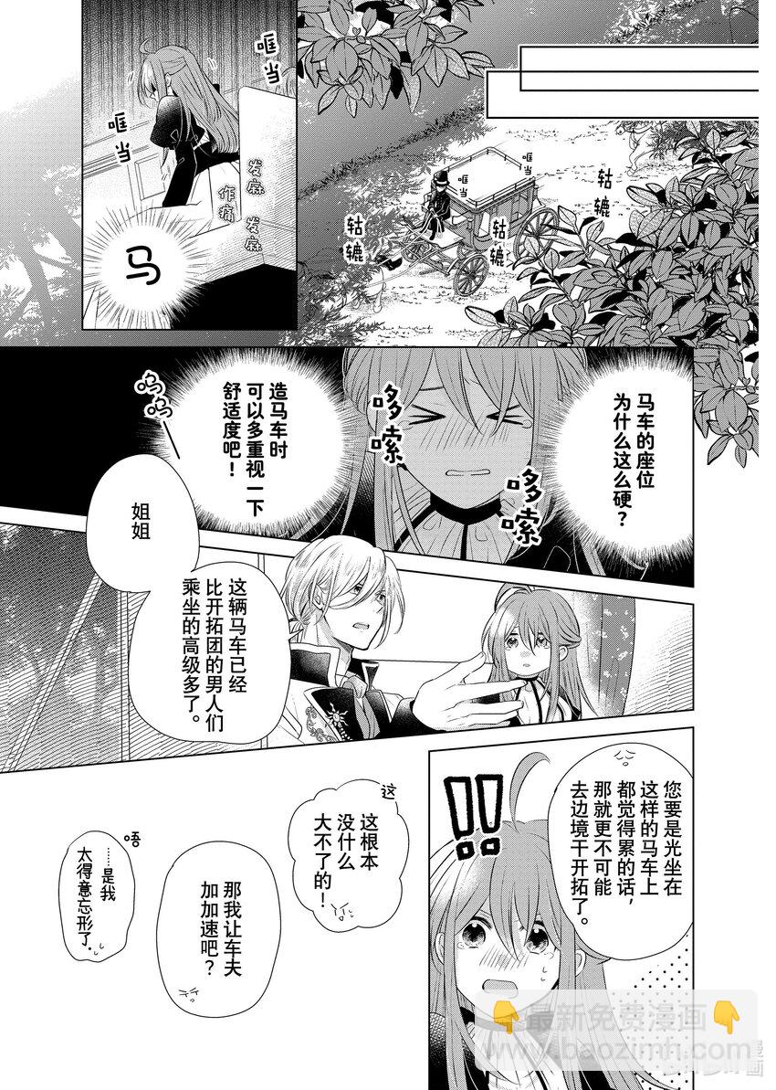 《有特殊情况的大小姐现在深受宠爱很是幸福作品集》18 我是一名会铲除一切的千金，不仅没有绿色之手，还会让所有植物全部枯萎。我来到边境寻找结婚对象，却被总是.... 第9页